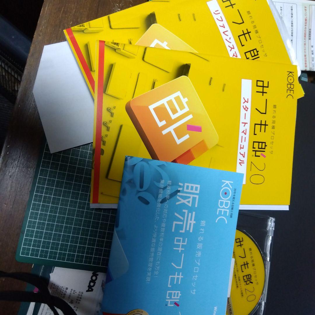 KOBEC みつもろう 20　見積ソフト