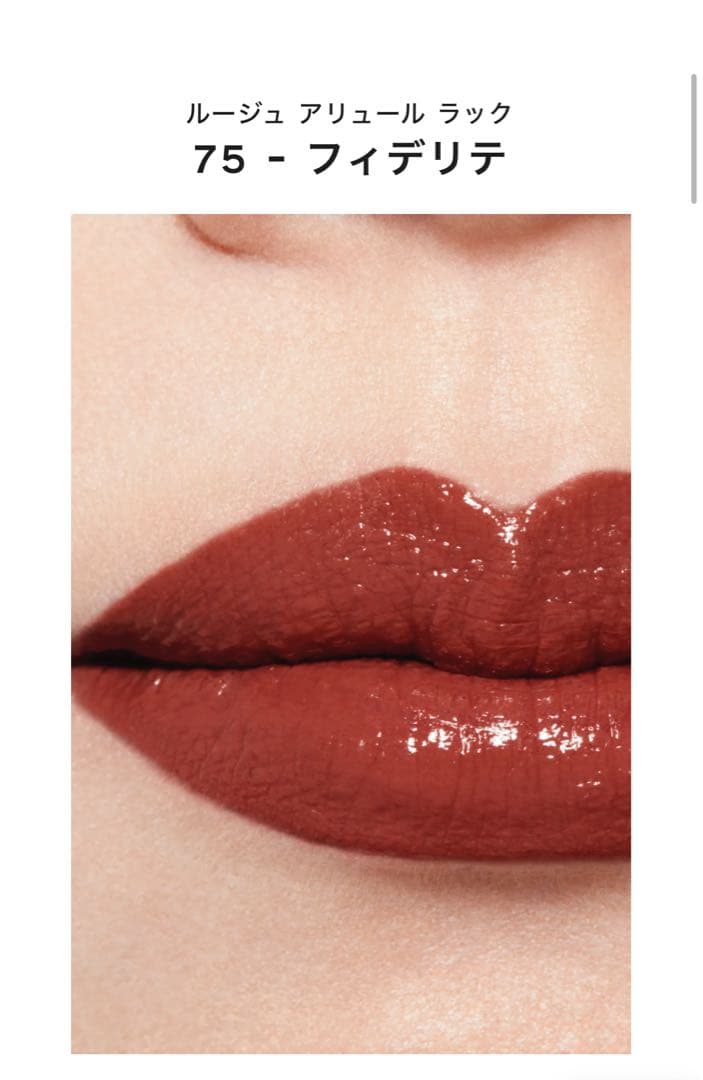 リップグロス CHANEL ROUGE ALLURE LAQUE
