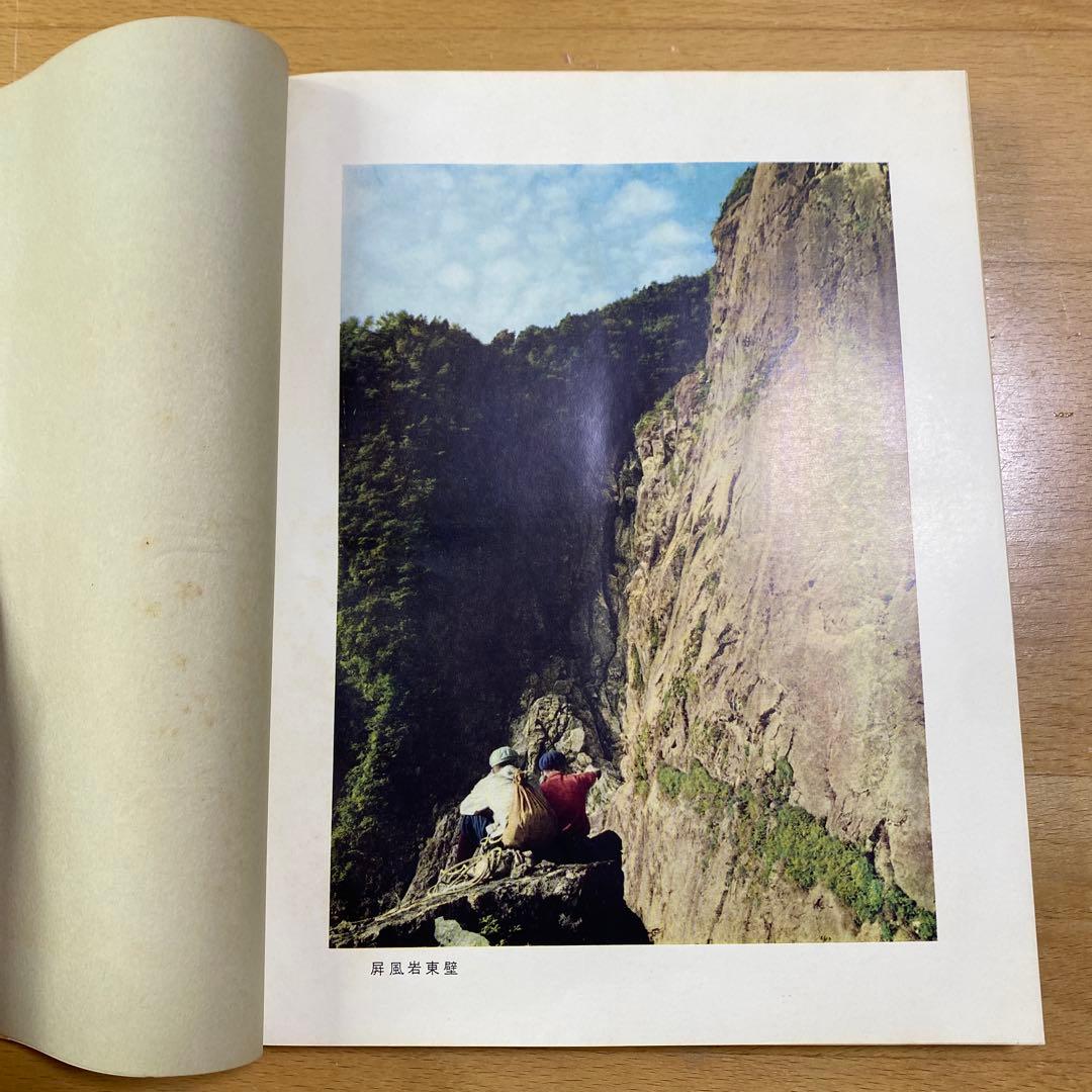 穂高の岩場 2 岩稜会　朋文堂