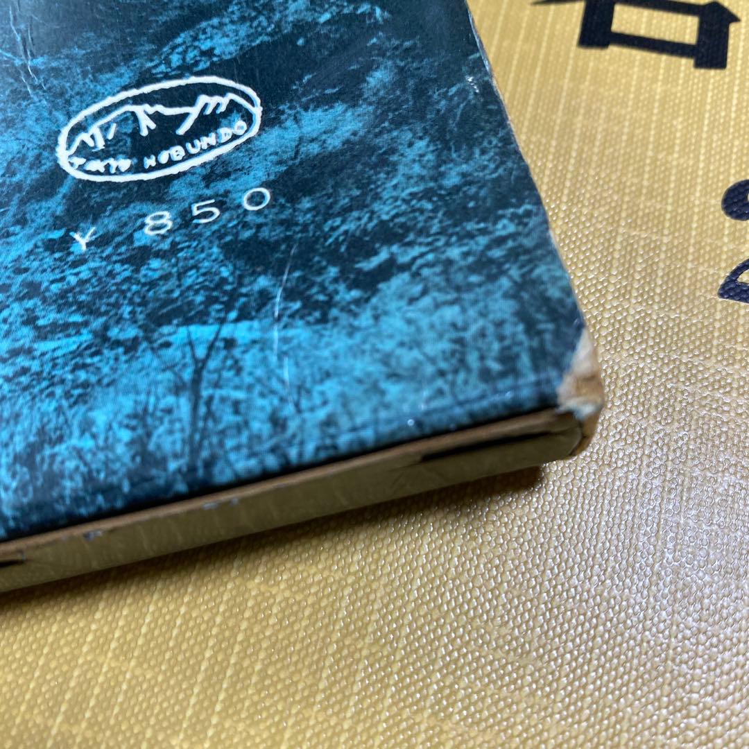 穂高の岩場 2 岩稜会　朋文堂