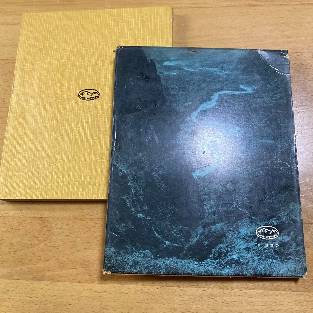 穂高の岩場 2 岩稜会　朋文堂