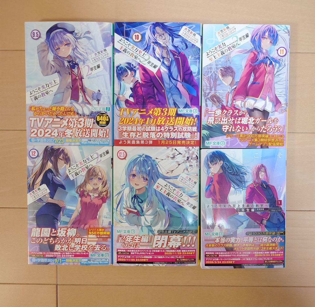 【年末大特価】ようこそ実力至上主義の教室へ1・2・3年生編 全巻まとめ売り