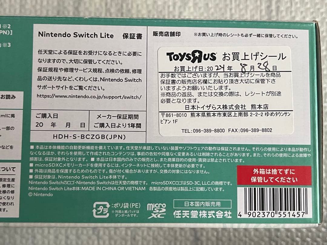 Switch Lite 本体 あつまれ どうぶつの森セット まめきち&つぶきち…
