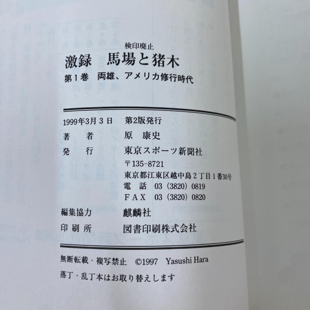 激録馬場と猪木 全13巻 (猪木は、アリに勝っていた!)
