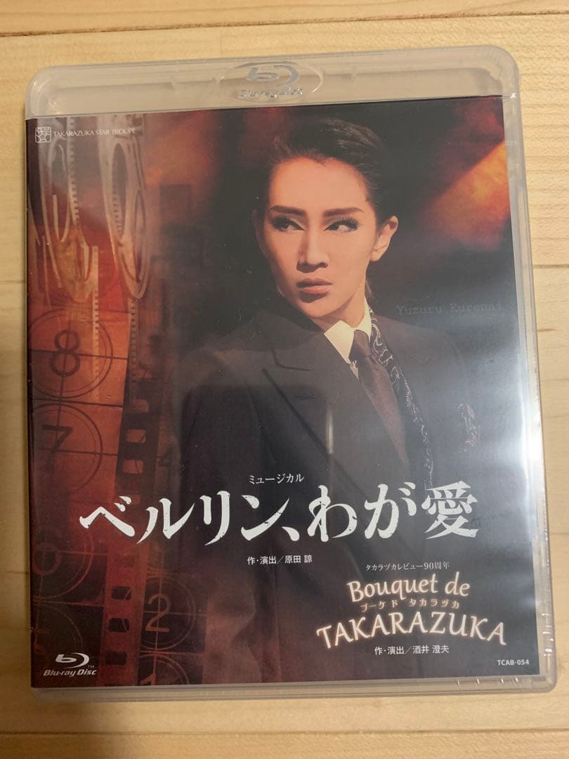 星組 宝塚大劇場公演 ミュージカル ベルリン,わが愛/タカラヅカレビュー90周…