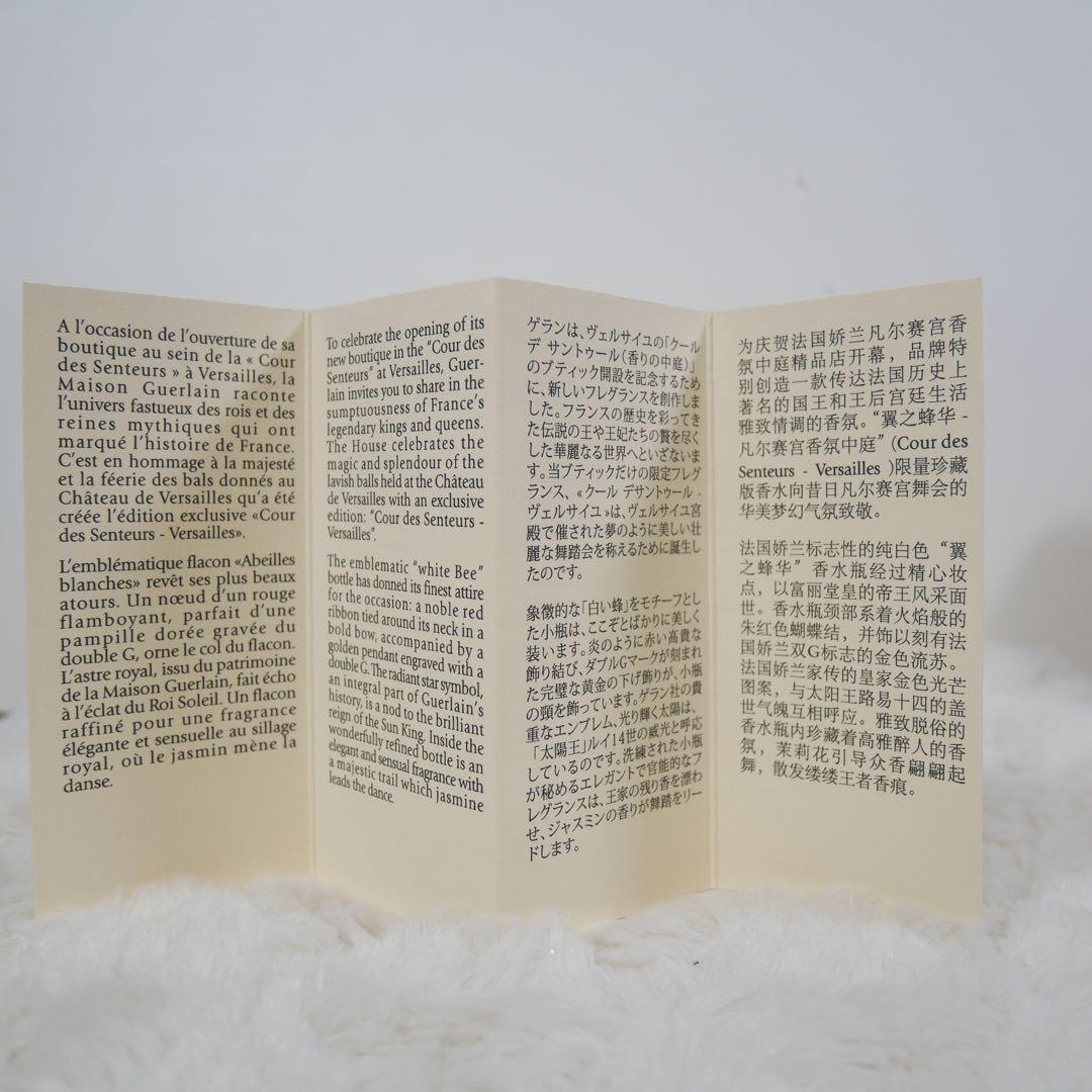 Guerlain Cour des Senteurs Versailles 香水