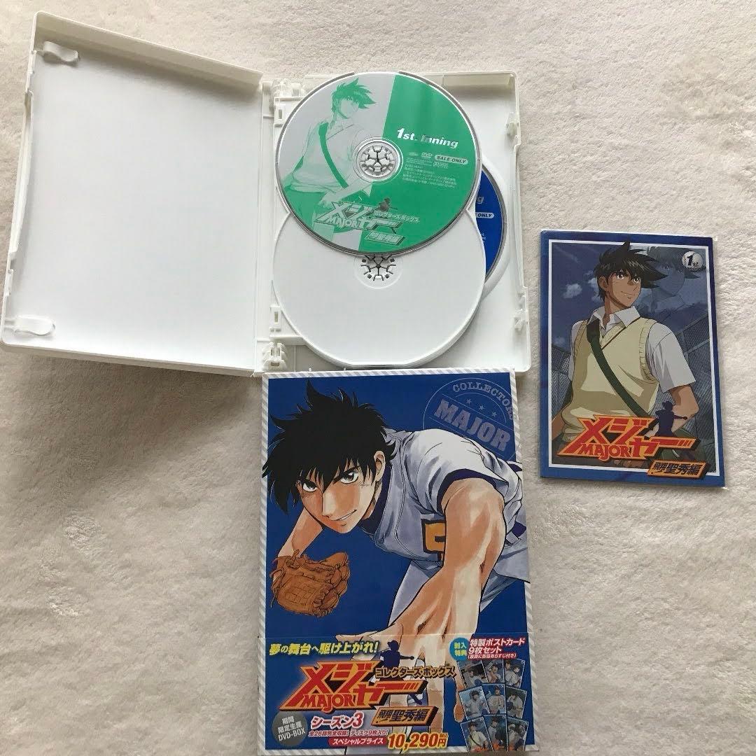 【期間限定生産DVD BOX】Major メジャー コレクターズボックス