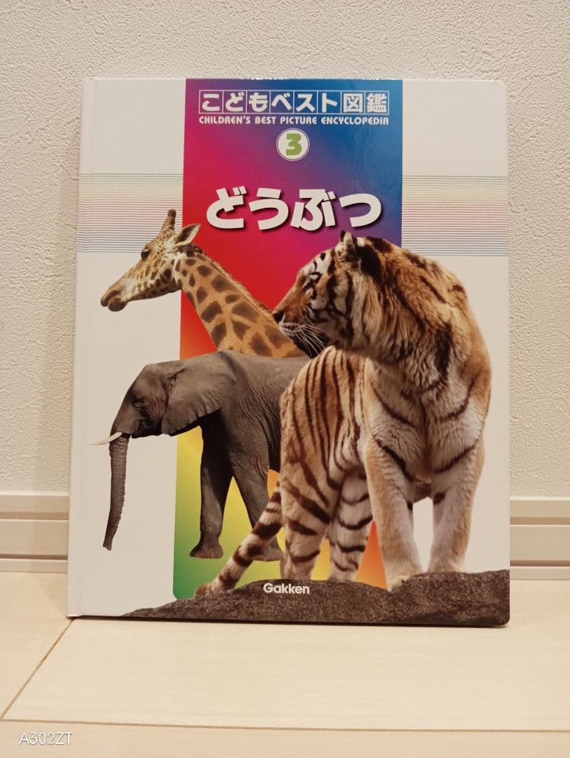 期間限定価格です！学研 ★ こどもベスト図鑑 全16 巻セット