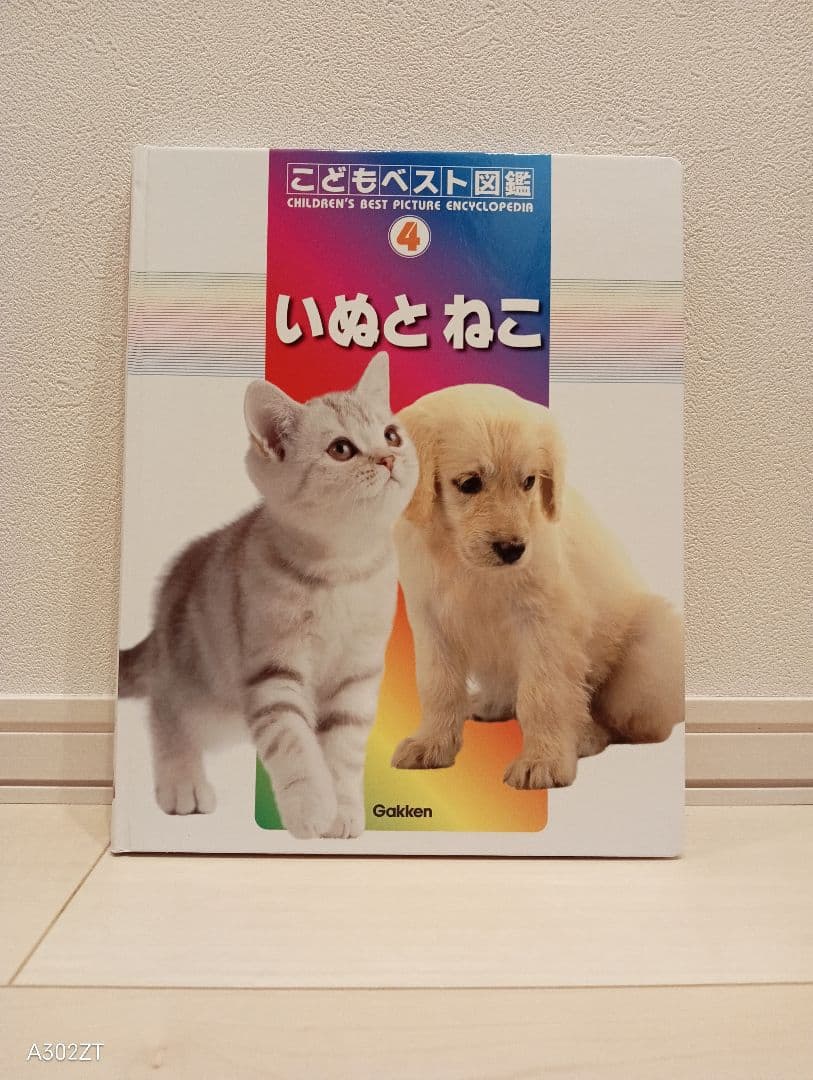 期間限定価格です！学研 ★ こどもベスト図鑑 全16 巻セット