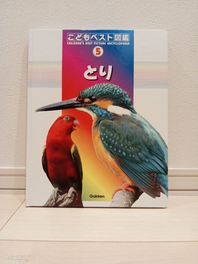 期間限定価格です！学研 ★ こどもベスト図鑑 全16 巻セット