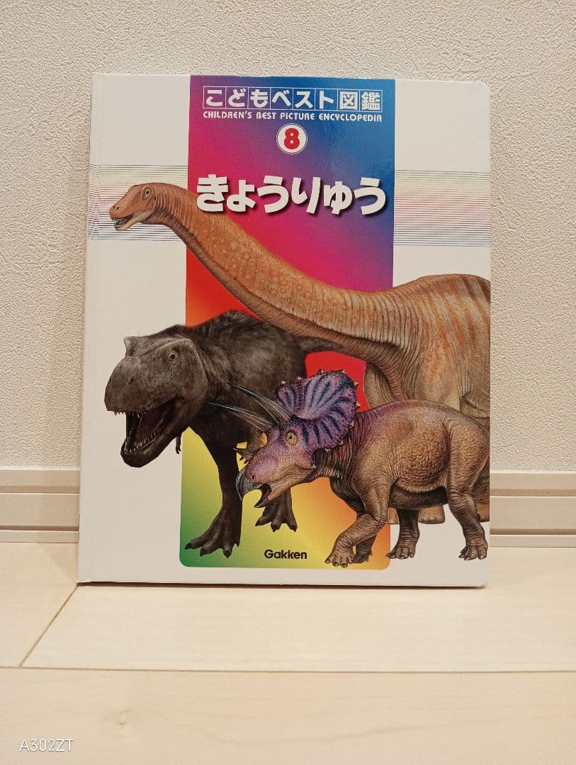 期間限定価格です！学研 ★ こどもベスト図鑑 全16 巻セット