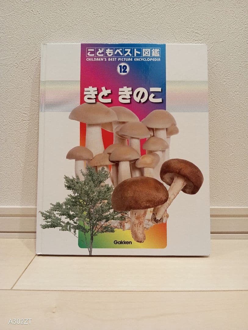 期間限定価格です！学研 ★ こどもベスト図鑑 全16 巻セット