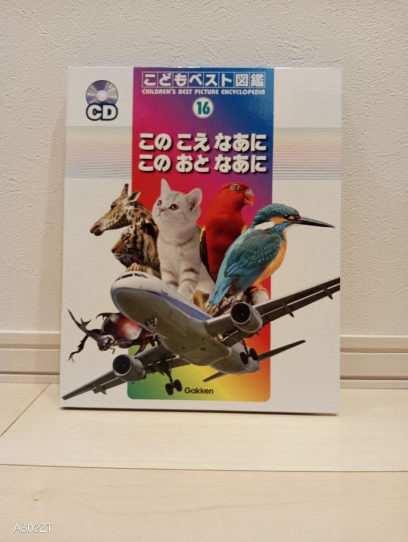 期間限定価格です！学研 ★ こどもベスト図鑑 全16 巻セット