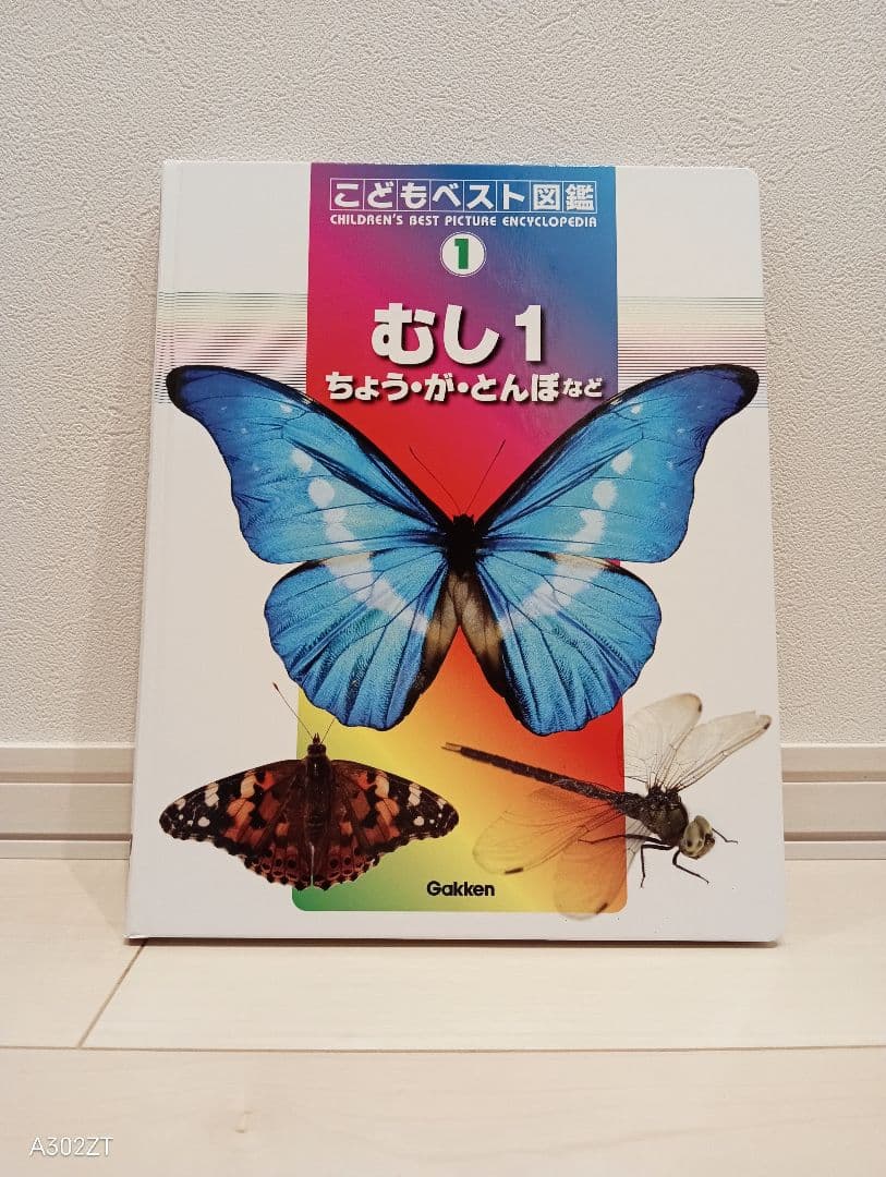 期間限定価格です！学研 ★ こどもベスト図鑑 全16 巻セット