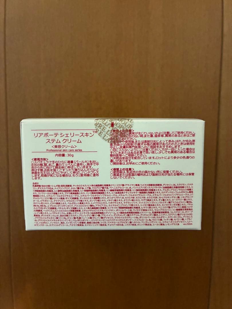 【新品】リアボーテ　シェリースキン　ステムクリーム　30g