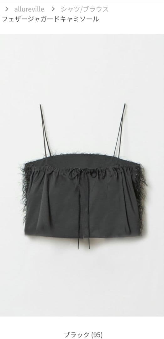 allureville フェザージャガードキャミソール