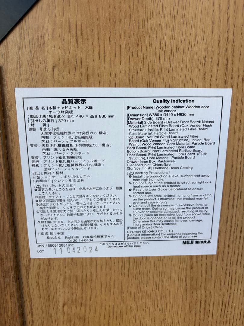 無印良品　MUJI キャビネット　ボード　サイドボード　チェストオーク