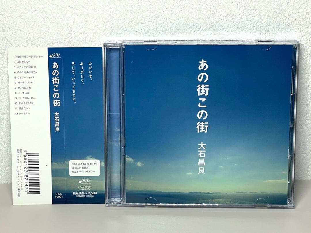 美品 CD 初回盤 大石昌良 オーイシマサヨシ あの街この街 DVD付き