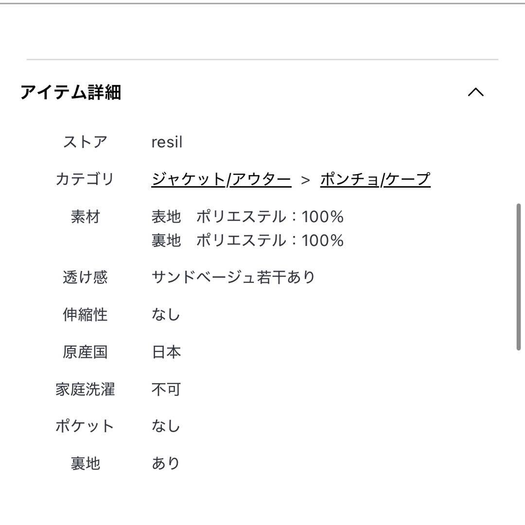 ヤマダヤresil ケープデザインショートジャケット