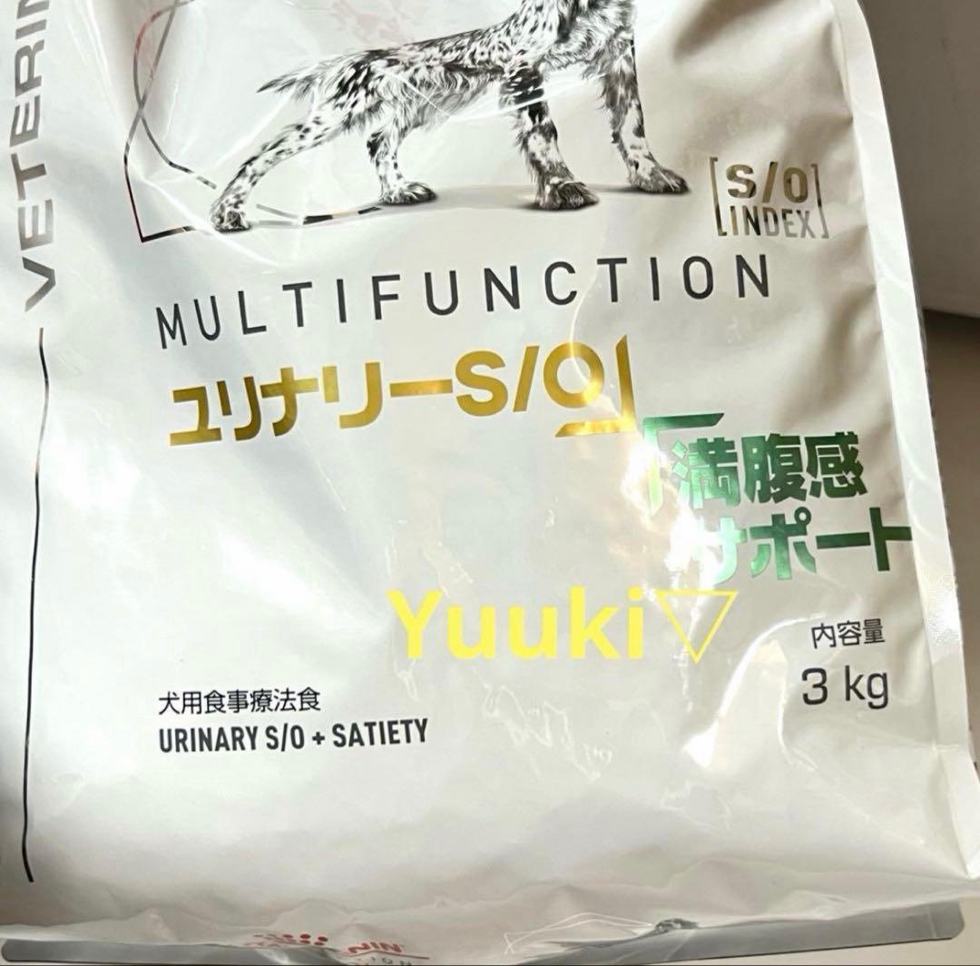 【新品未開封】犬 ユリナリーs/o＋満腹感サポート 3㎏ 1袋