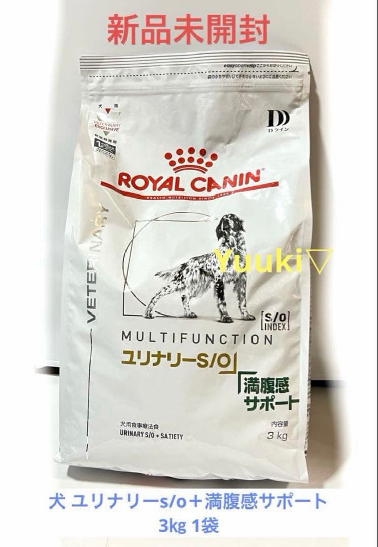 【新品未開封】犬 ユリナリーs/o＋満腹感サポート 3㎏ 1袋