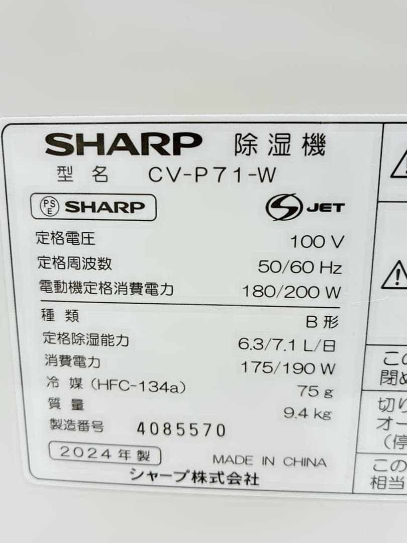 SHARP CV-P71-W 除湿機　美品 プラズマクラスター搭載　2024年製