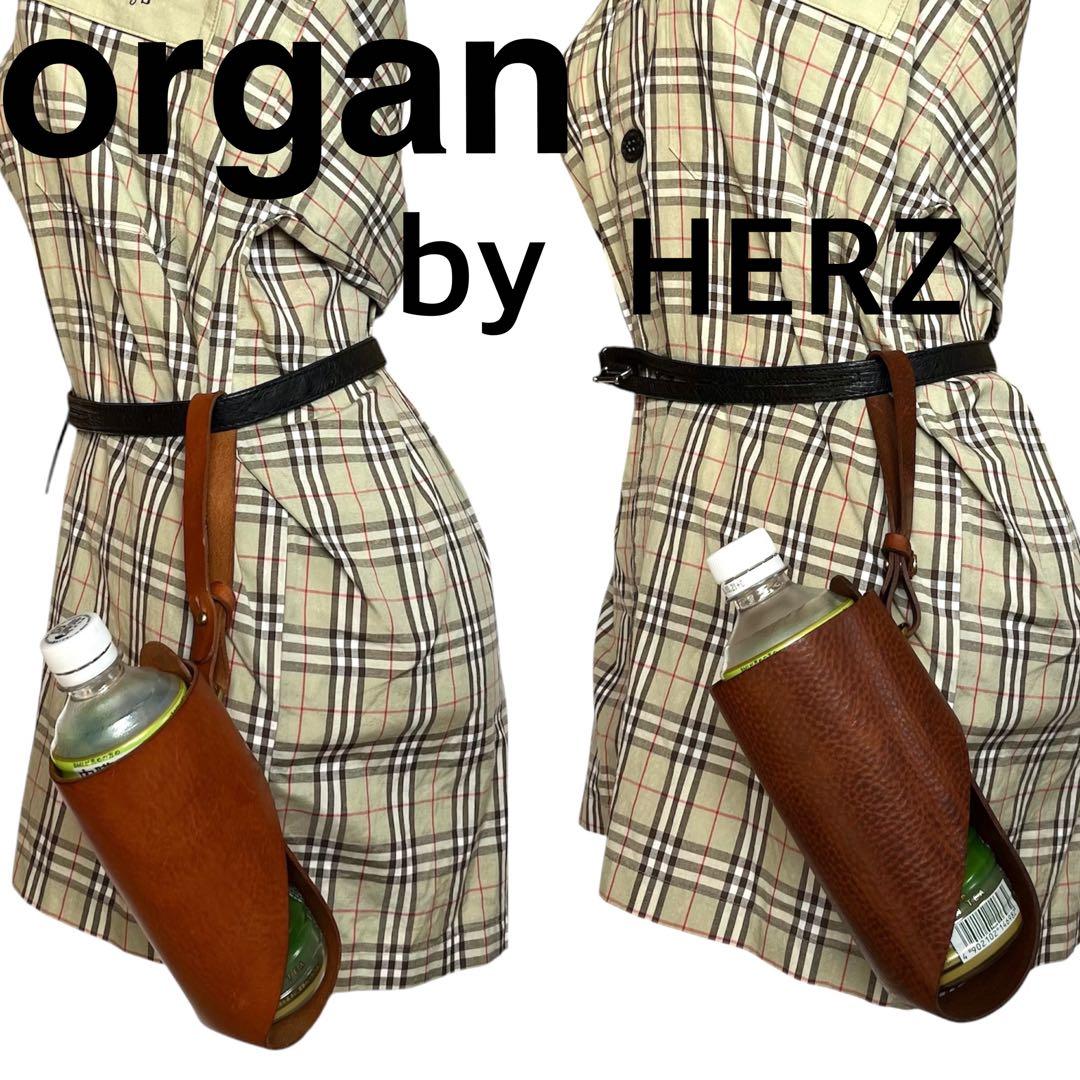 美品 organ オルガン ボトルホルダー 本革 水筒 HERZ 1個