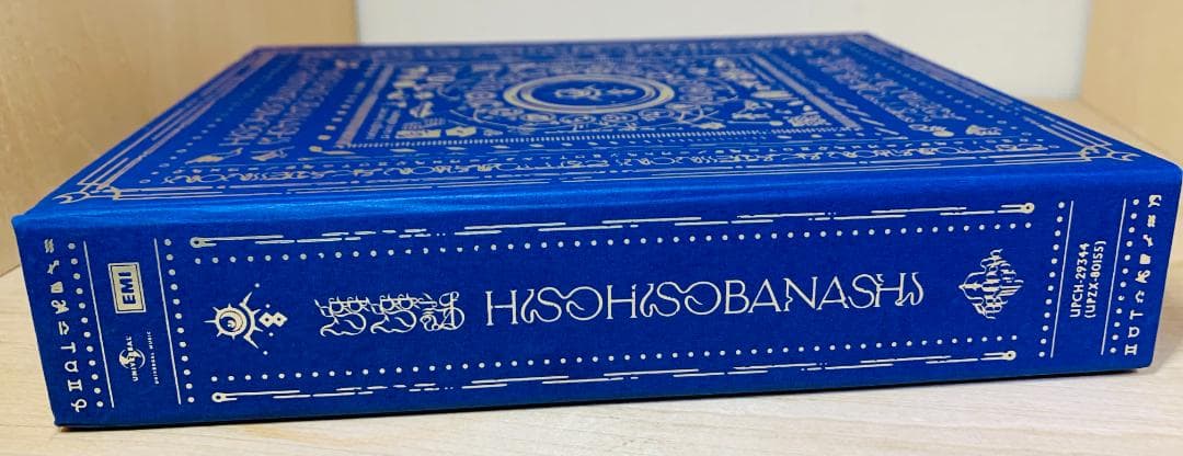 ずっと真夜中でいいのに。 潜潜話 [初回生産限定盤 α]