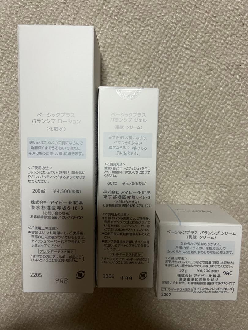 みーぱん★‼️ アイビー化粧品ベーシックプラス