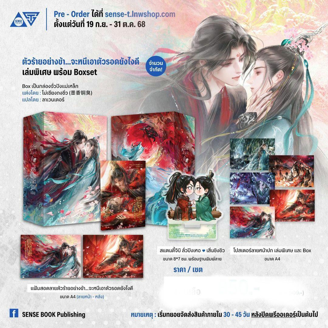 【新品】人渣反派自救系統 タイ版特装BOX FULL SET 沈清秋 洛冰河