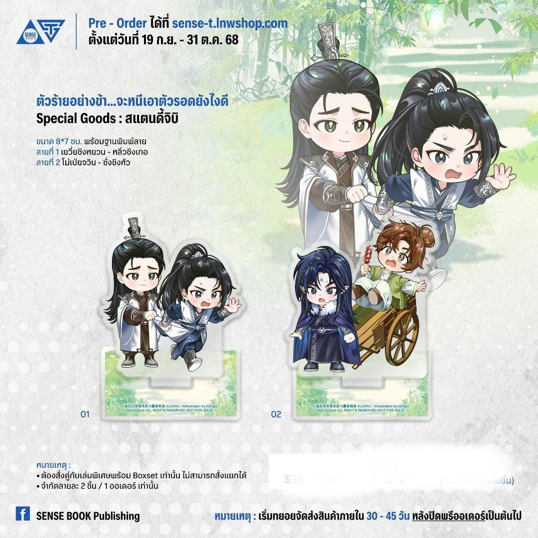 【新品】人渣反派自救系統 タイ版特装BOX FULL SET 沈清秋 洛冰河