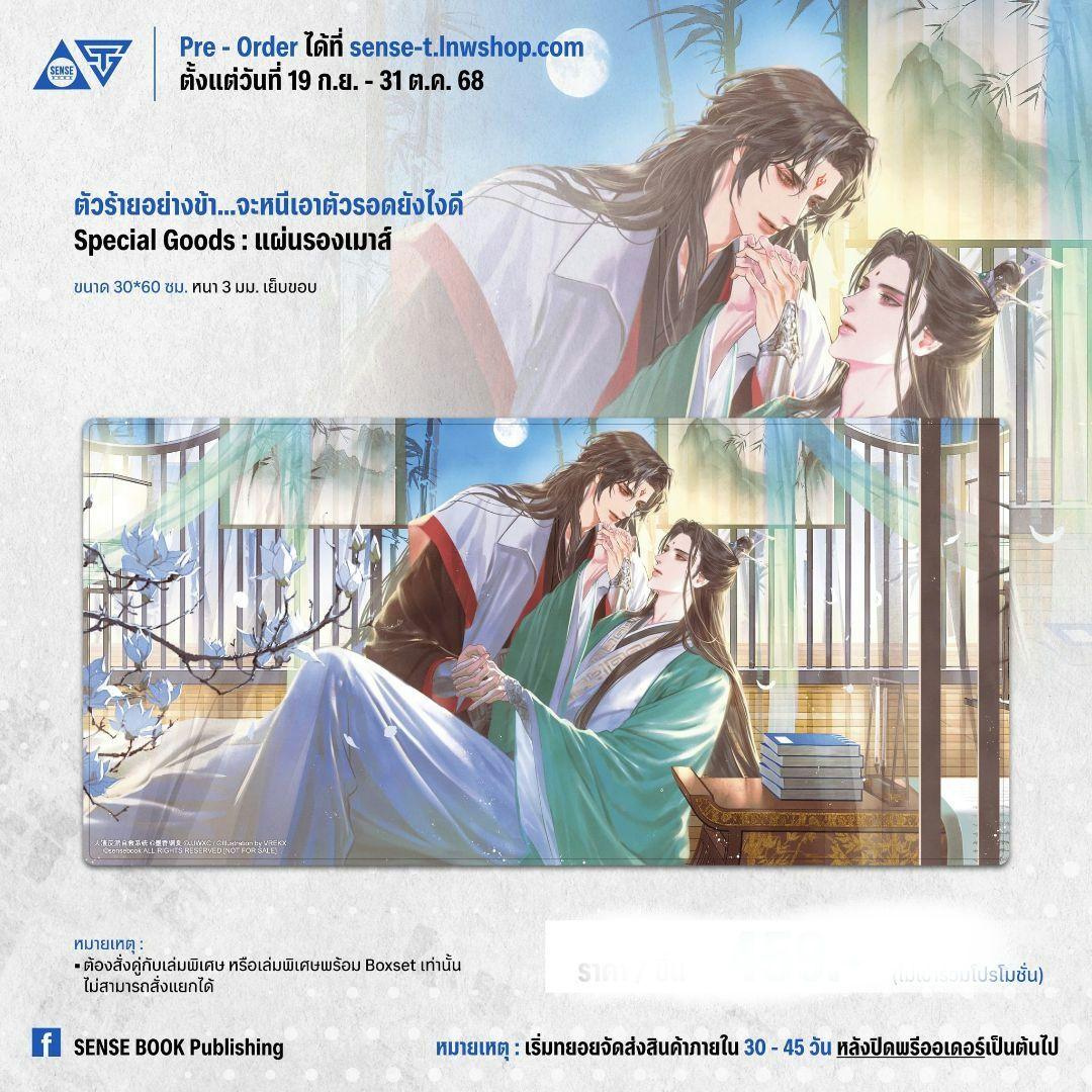 【新品】人渣反派自救系統 タイ版特装BOX FULL SET 沈清秋 洛冰河