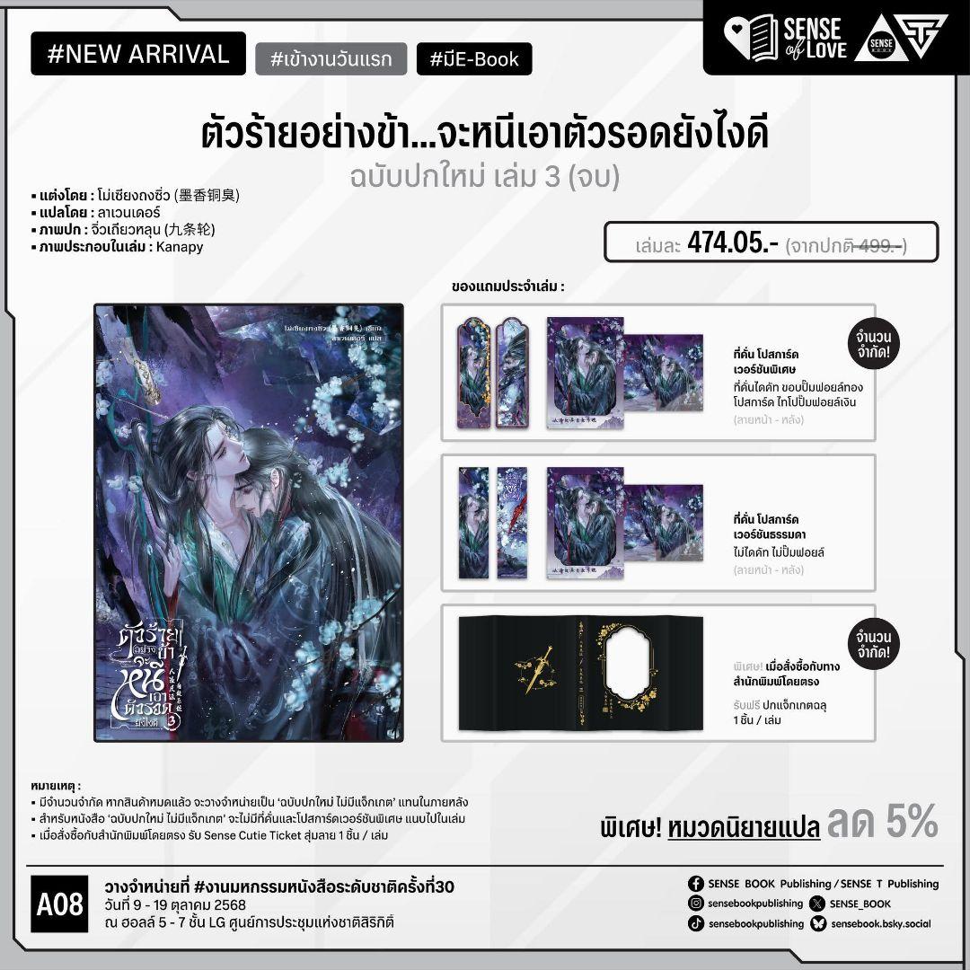 【新品】人渣反派自救系統 タイ版特装BOX FULL SET 沈清秋 洛冰河