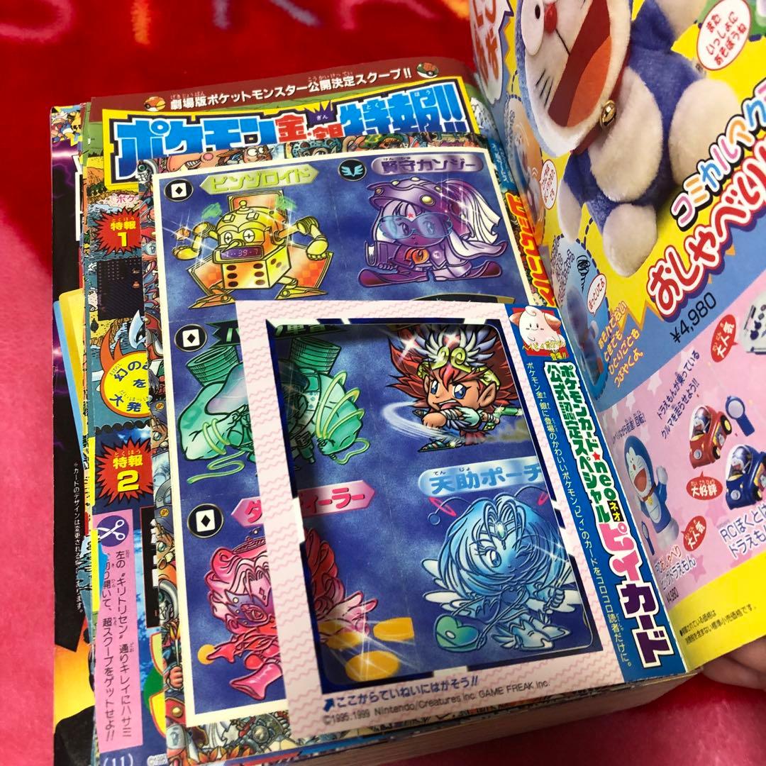 コロコロコミック 2000年2月号