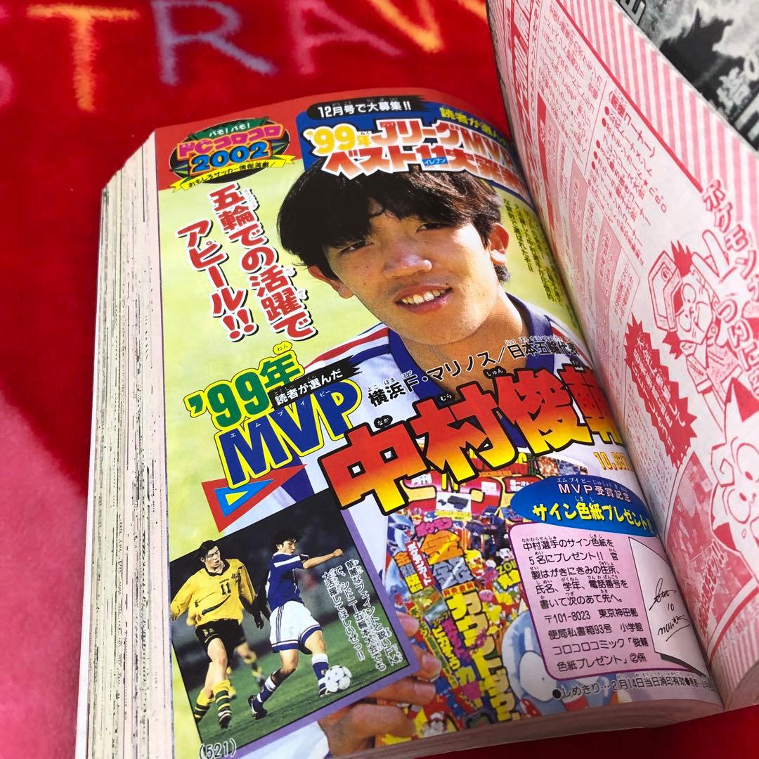 コロコロコミック 2000年2月号