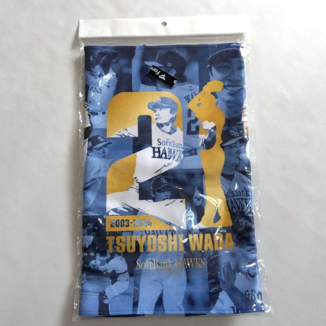 和田毅　グッズ6点セット　引退記念　ソフトバンクホークス