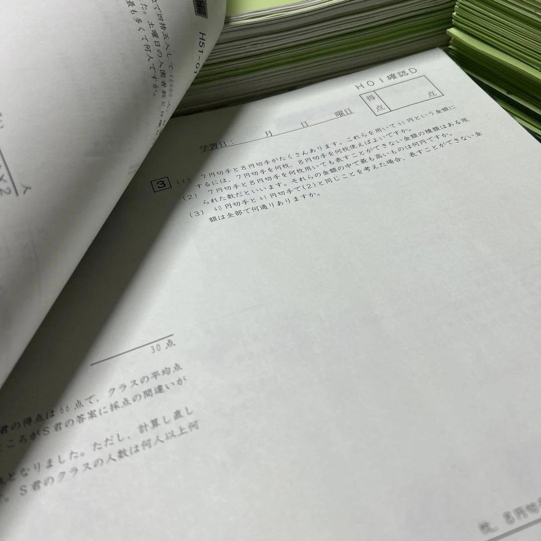 ㉔あ　サピックス　SAPIX 5年　算数　重要教材　ディリーサポート　季節講習込