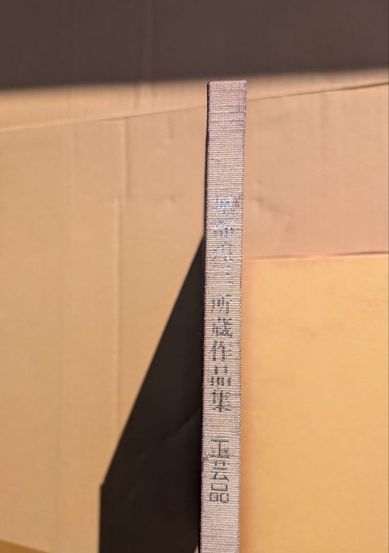 堀部煌三 所蔵作品集 工芸品 　人間国宝 銘品図録 私家版 希少美術資料