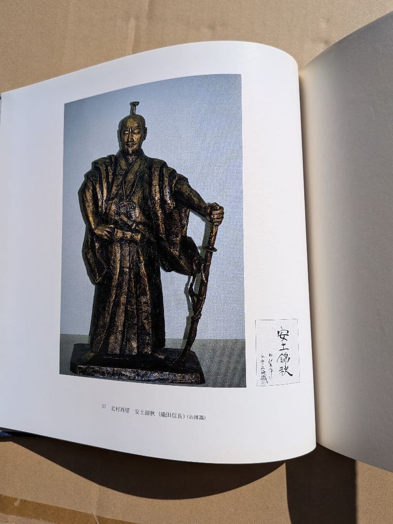 堀部煌三 所蔵作品集 工芸品 　人間国宝 銘品図録 私家版 希少美術資料