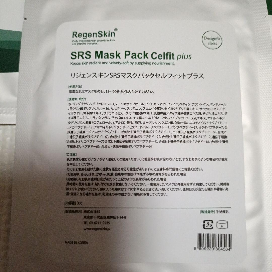 リジェンスキン　10枚セット SRSマスクパック セルフィットPlus　TCB