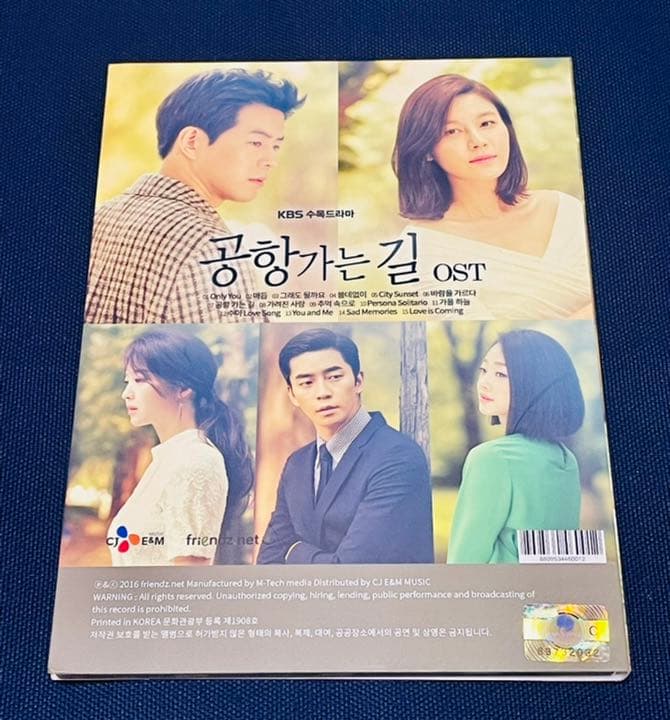 ★韓国ドラマ『空港に行く道』韓国盤OST キムハヌル イサンユン★