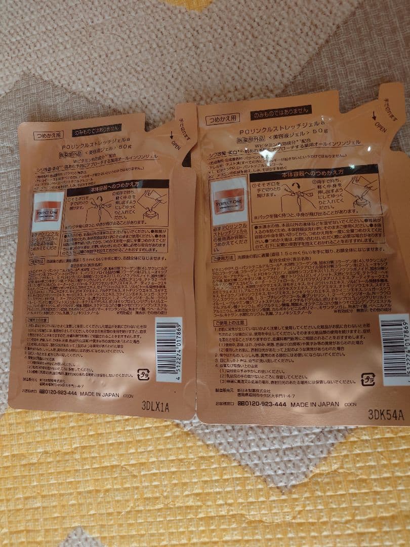 【ぱん☆おこげ】パーフェクトワンリンクルストレッチジェル　詰替2個セット