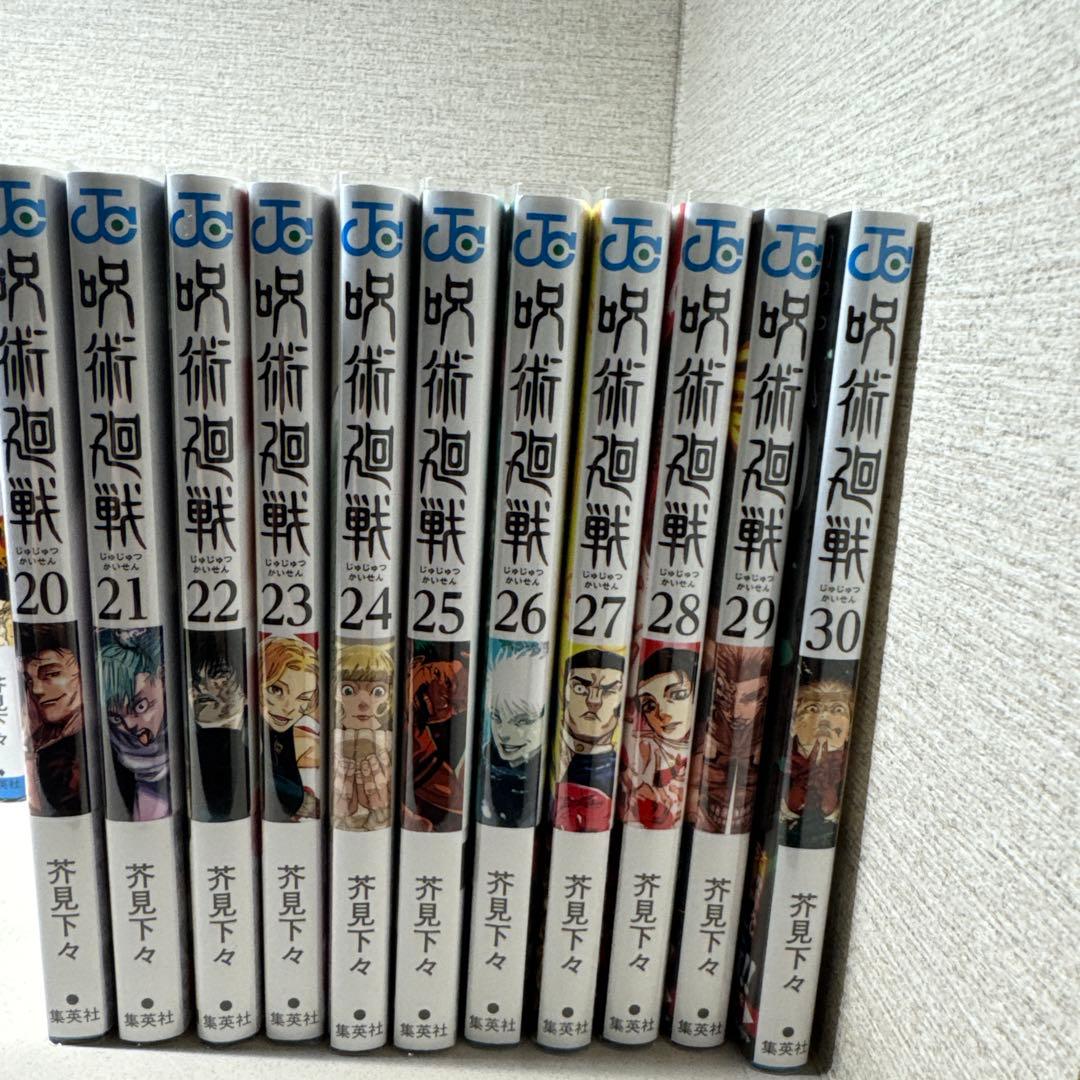超美品 呪術廻戦 全巻セット
