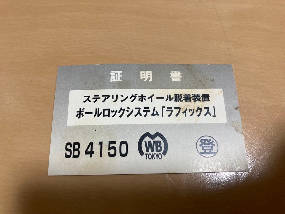 RAPFIX ボールロックシステム ステアリングロック