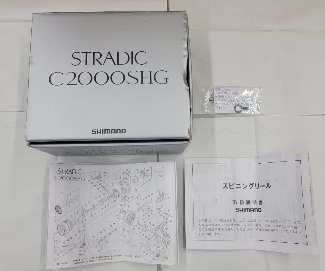 【オマケ付き】SHIMANO 23ストラディック C2000SHG