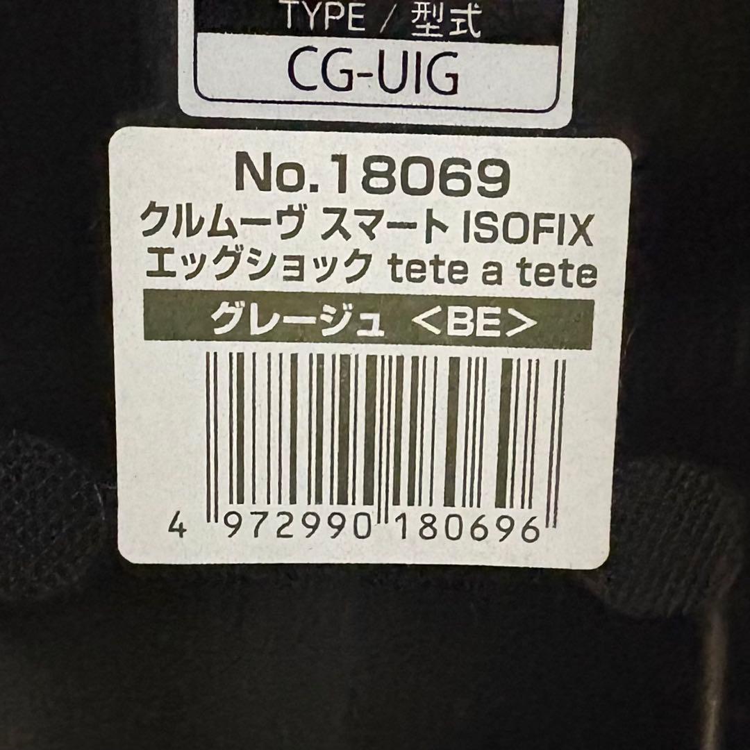 コンビ クルムーヴスマート ISOFIX エッグショック チャイルドシート 美品