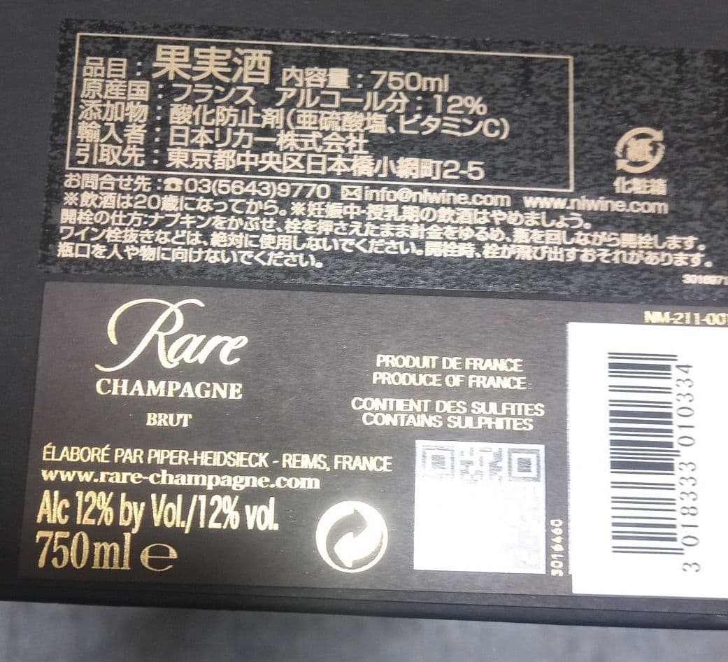 ハイパーエドシック　2008年レア　ヴィンテージシャンパン（泡白）ブリュット辛口