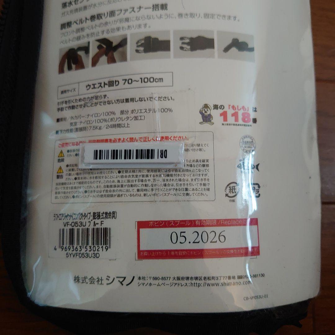 SHIMANO ライフエアジャケット　コンパクトタイプ