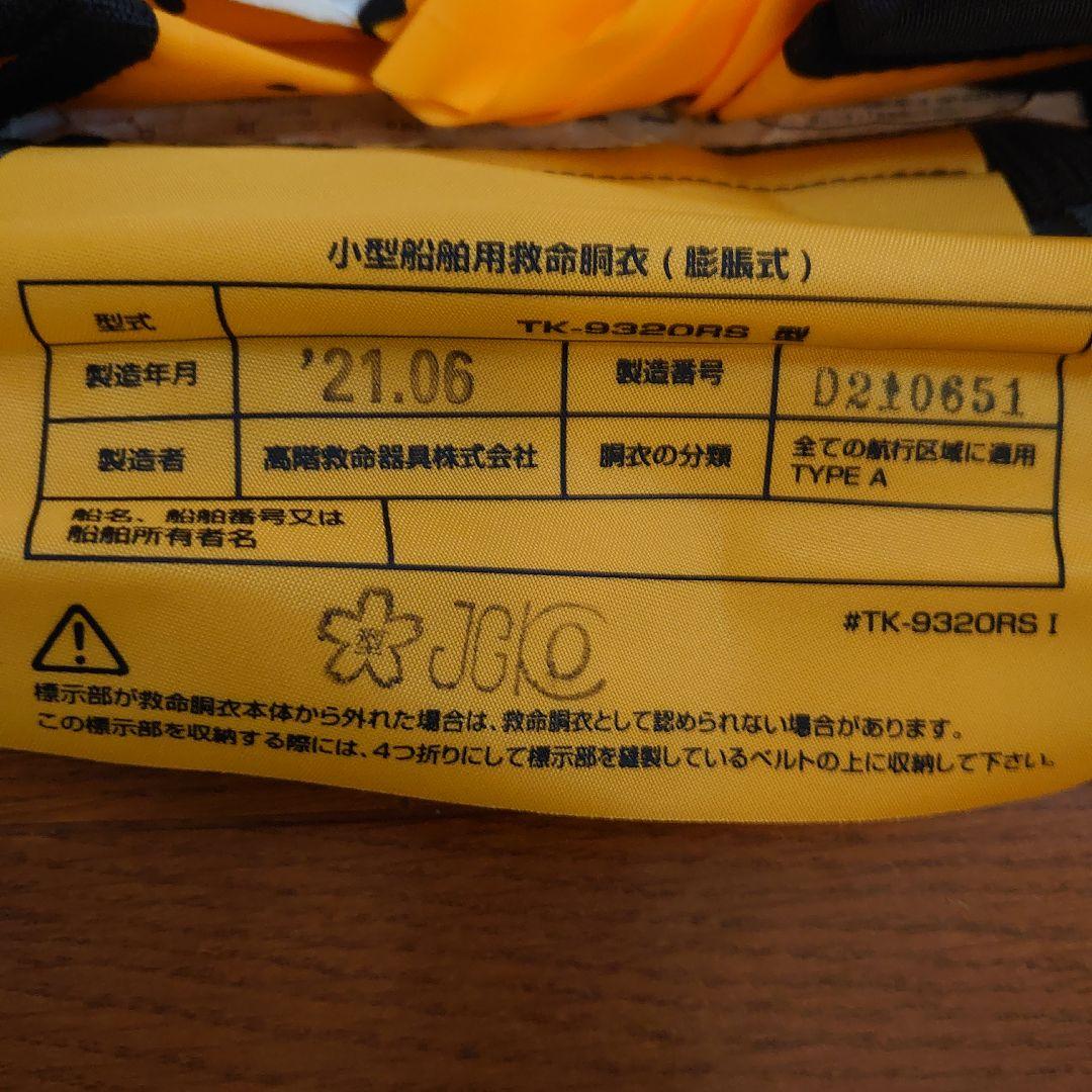 SHIMANO ライフエアジャケット　コンパクトタイプ