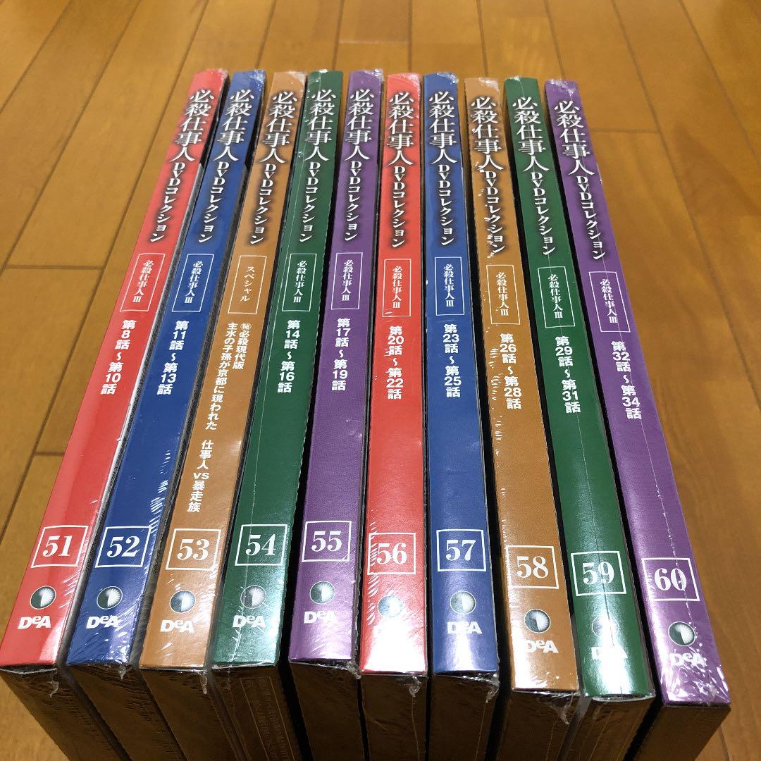 必殺仕事人DVDコレクション51〜60